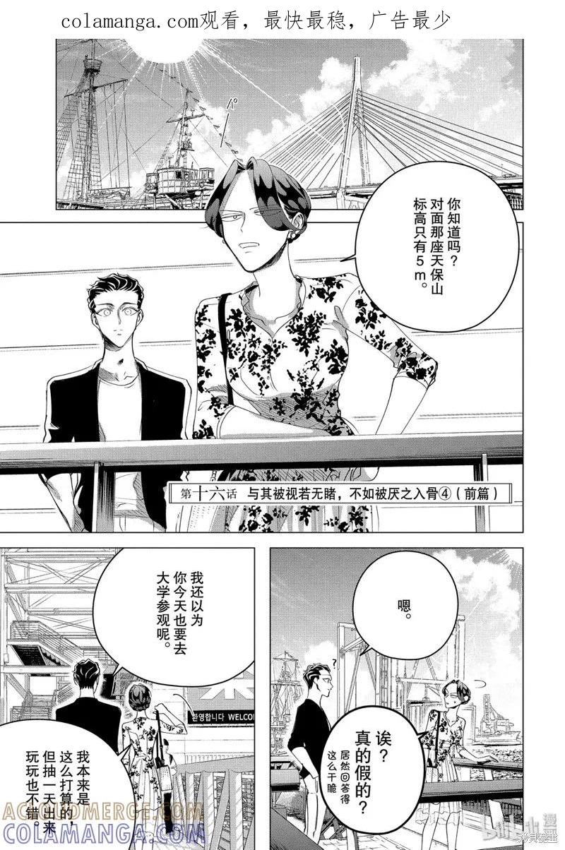 《愿来世为他人》第16.1话 第1页