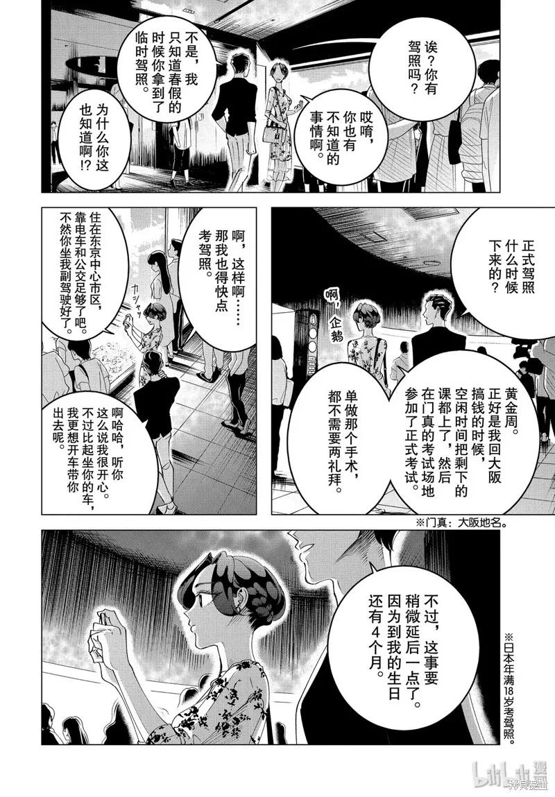 《愿来世为他人》第16.1话 第6页