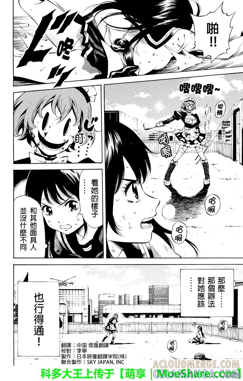 《天空追击》第20话 第2页