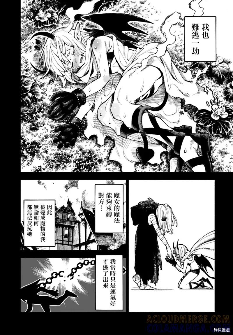 《异世界武士》第20.1话 第21页