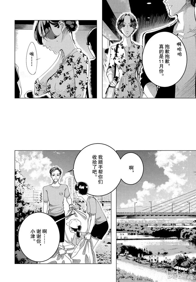 《愿来世为他人》第16.1话 第8页