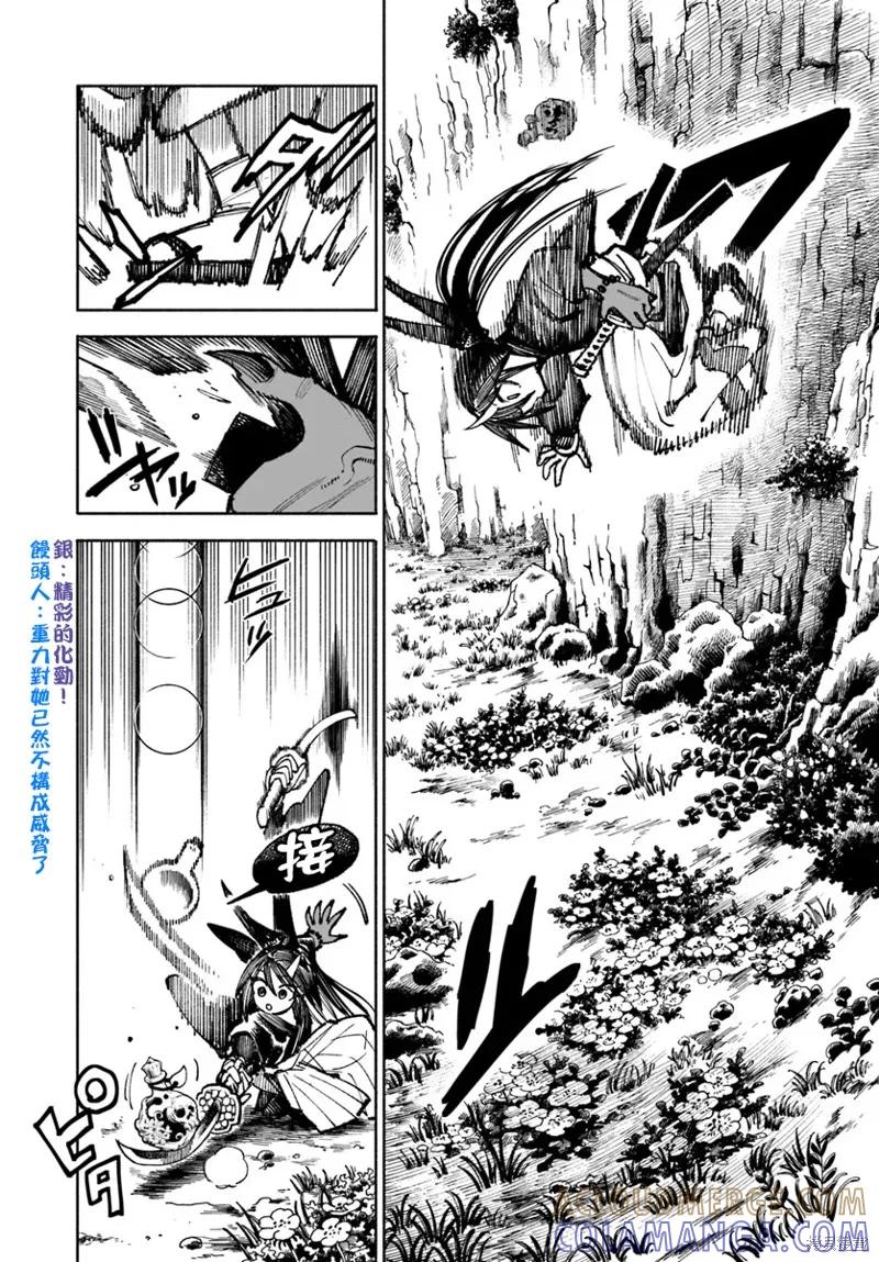 《异世界武士》第20.1话 第13页