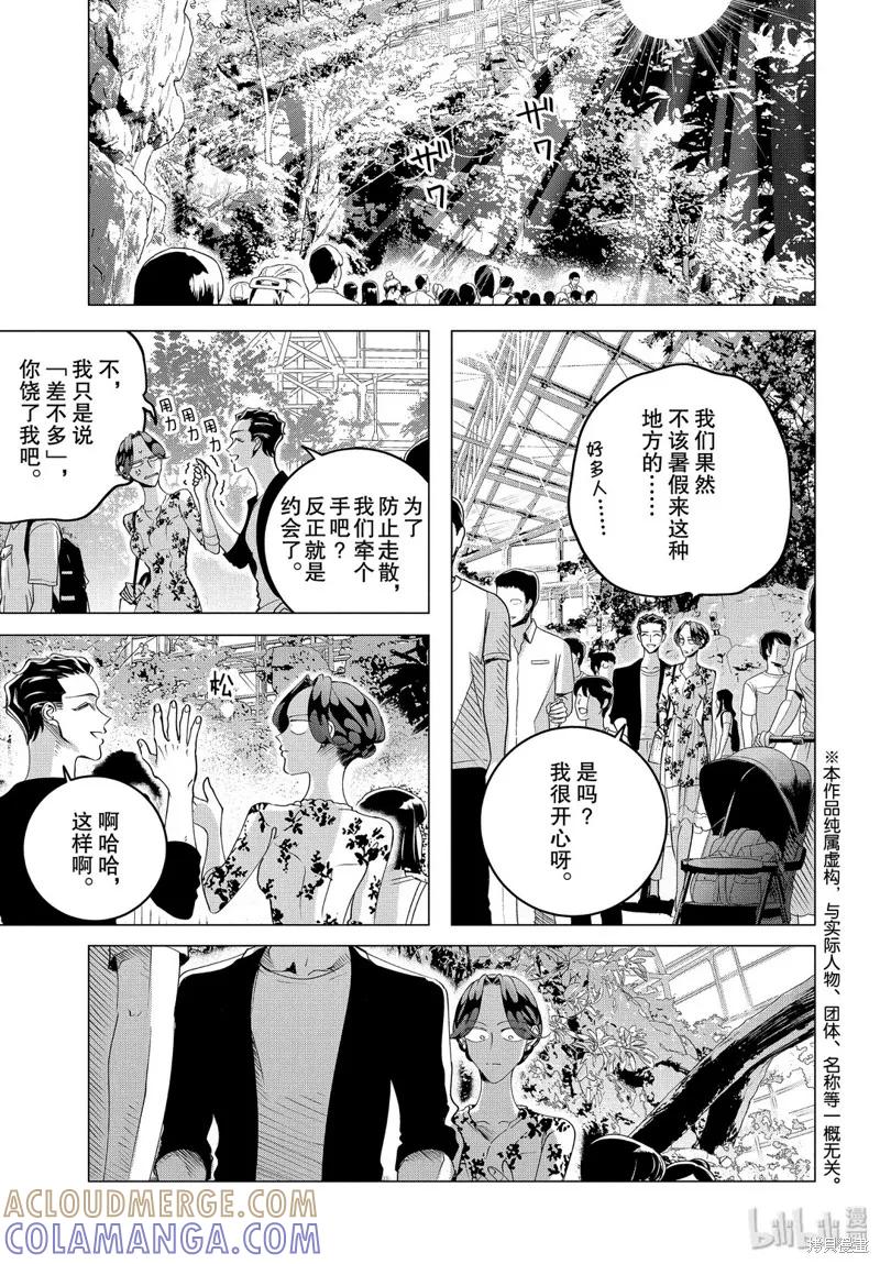 《愿来世为他人》第16.1话 第3页