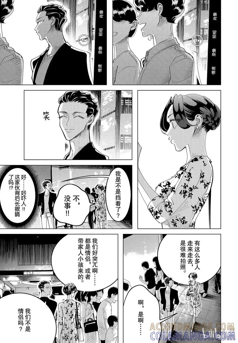 《愿来世为他人》第16.1话 第11页