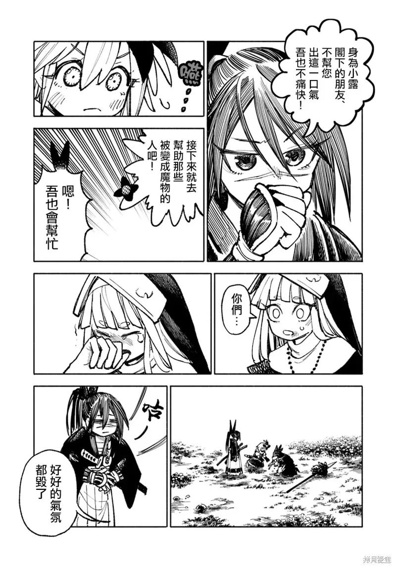 《异世界武士》第20.1话 第24页