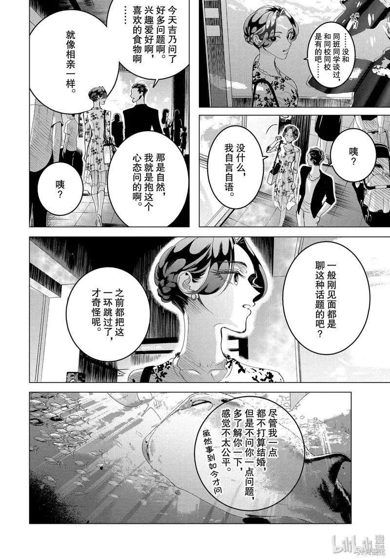 《愿来世为他人》第16.1话 第14页