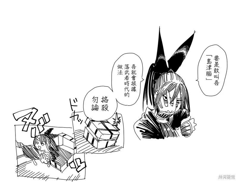 《异世界武士》第20.1话 第30页