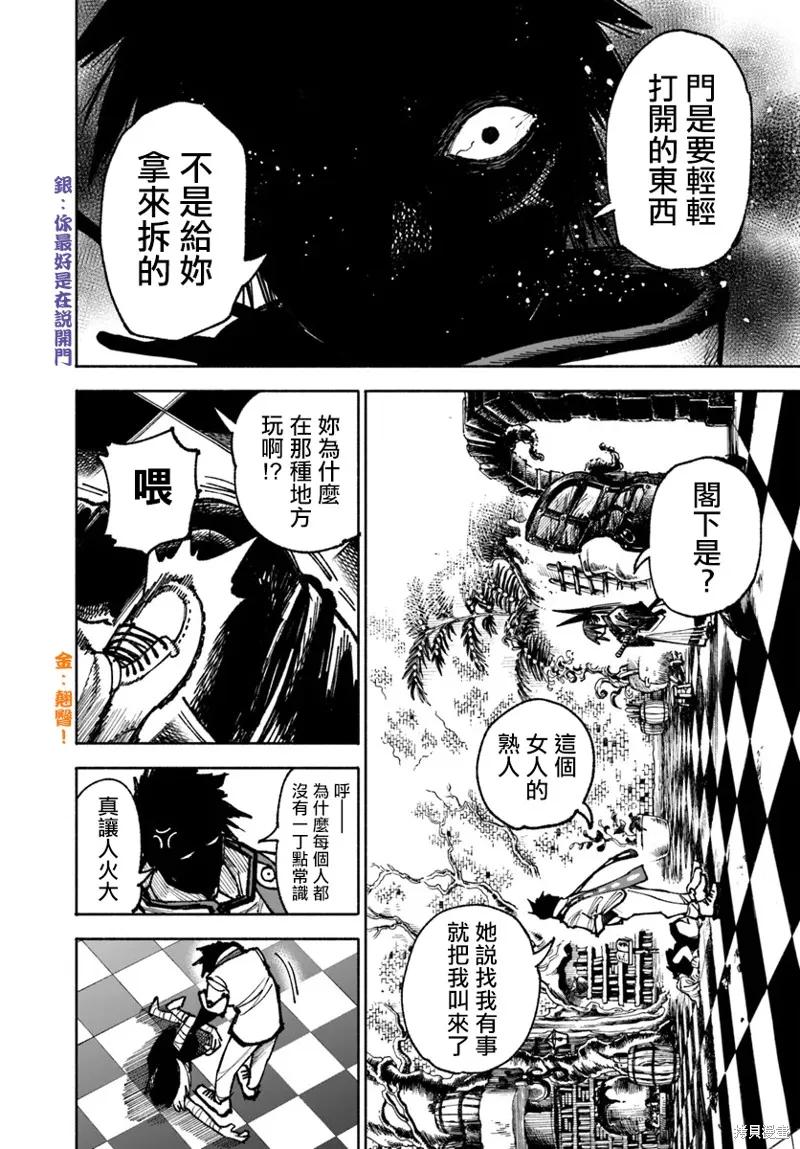 《异世界武士》第20.1话 第6页