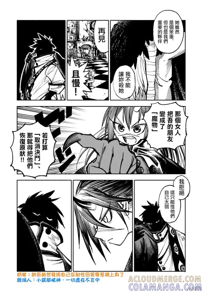 《异世界武士》第20.1话 第7页