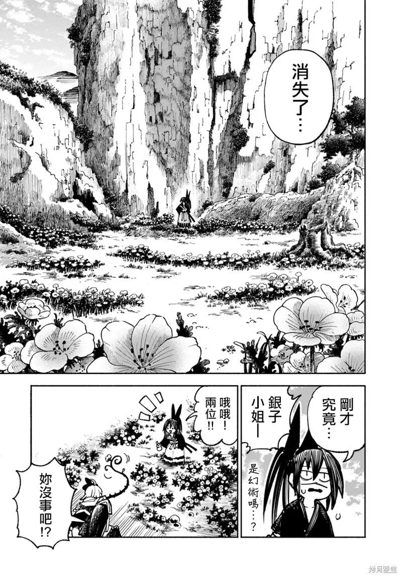 《异世界武士》第20.1话 第14页
