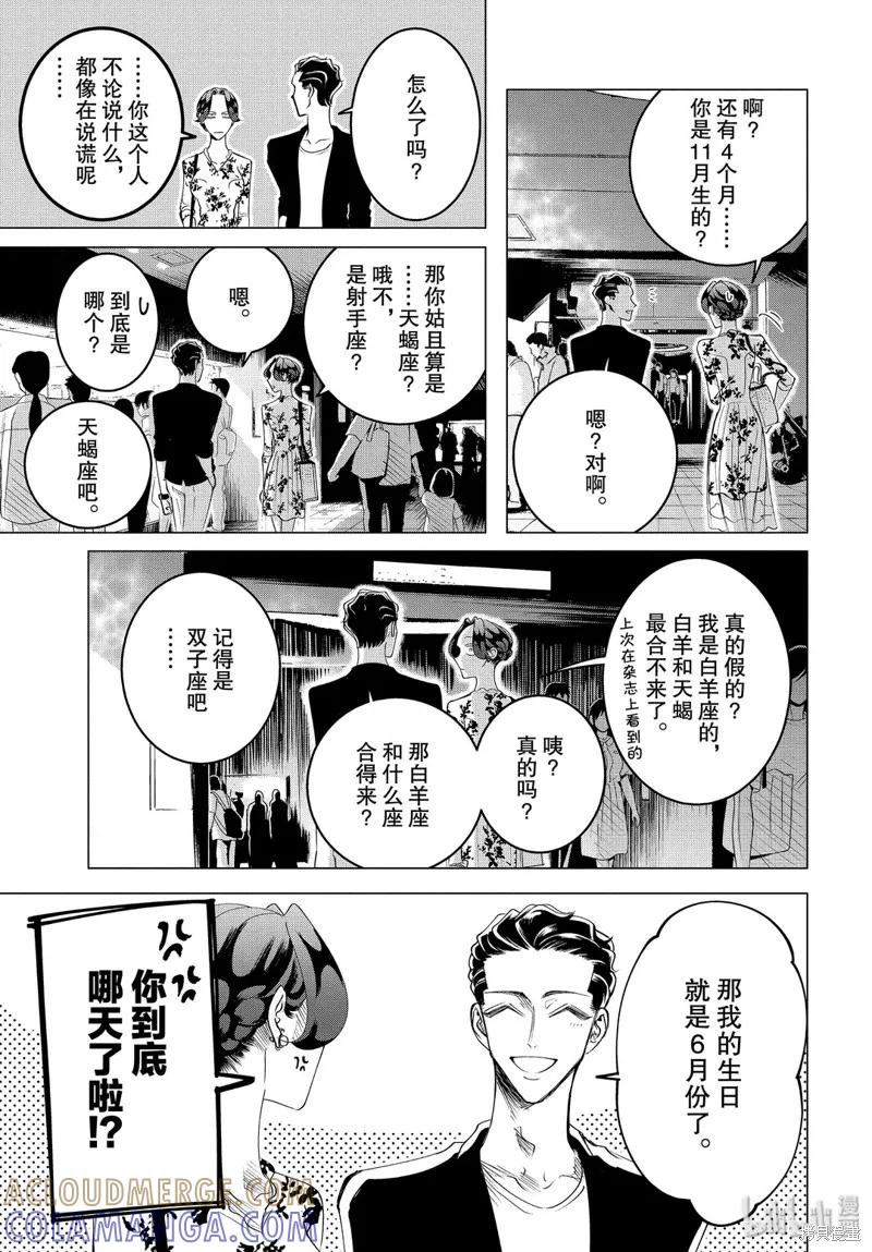《愿来世为他人》第16.1话 第7页