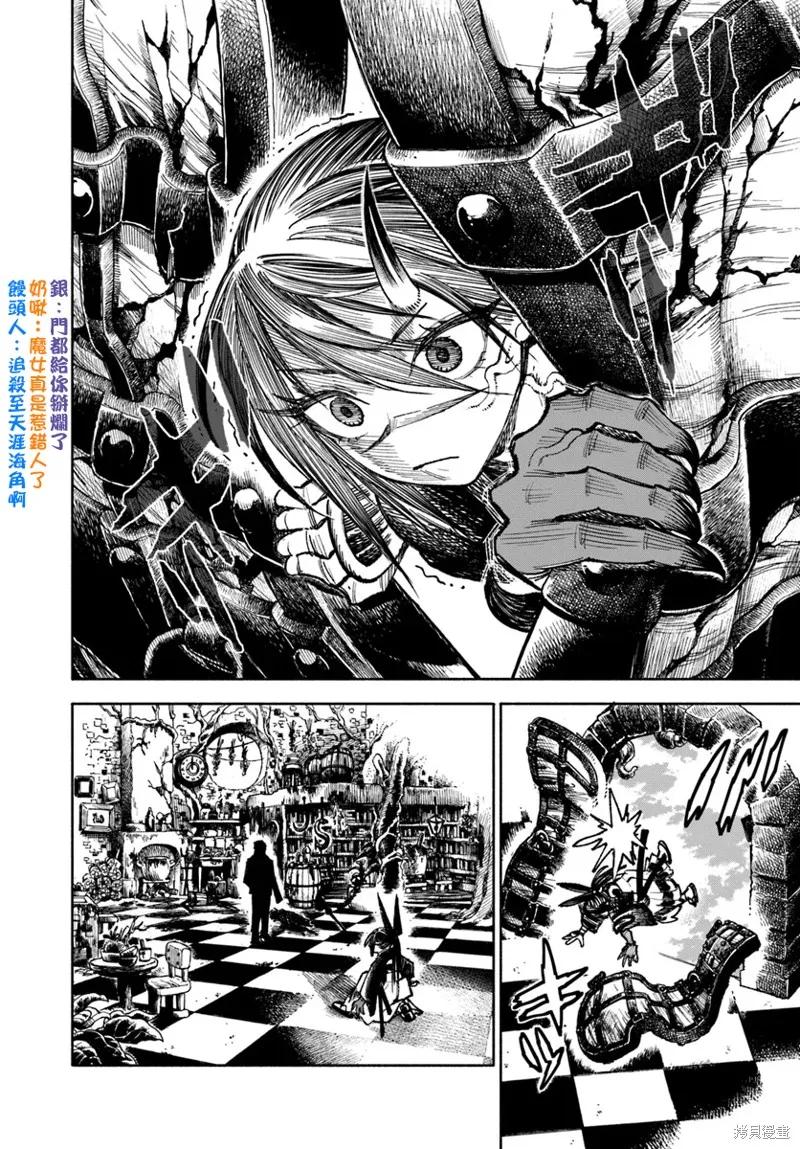 《异世界武士》第20.1话 第4页