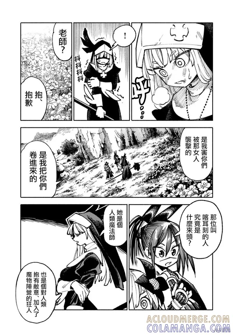 《异世界武士》第20.1话 第19页