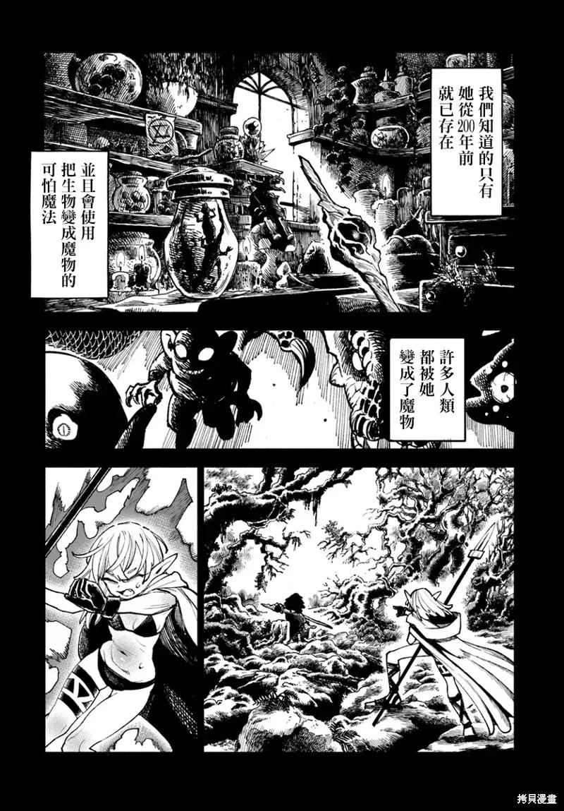 《异世界武士》第20.1话 第20页