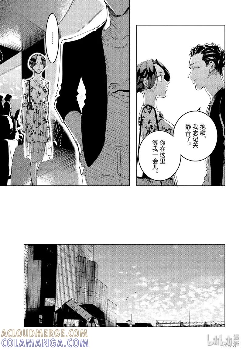 《愿来世为他人》第16.1话 第17页
