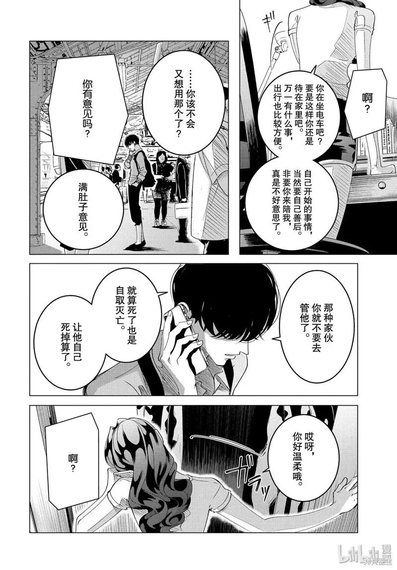 《愿来世为他人》第16.1话 第20页