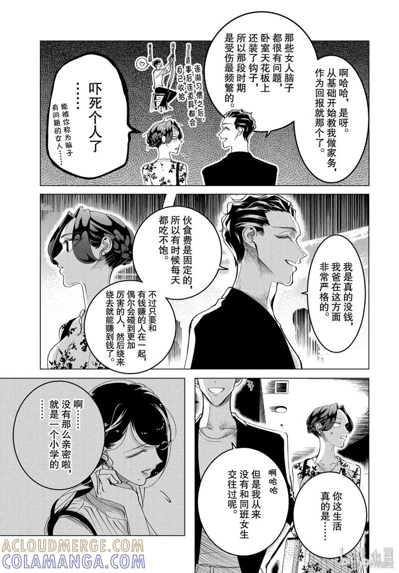 《愿来世为他人》第16.1话 第13页
