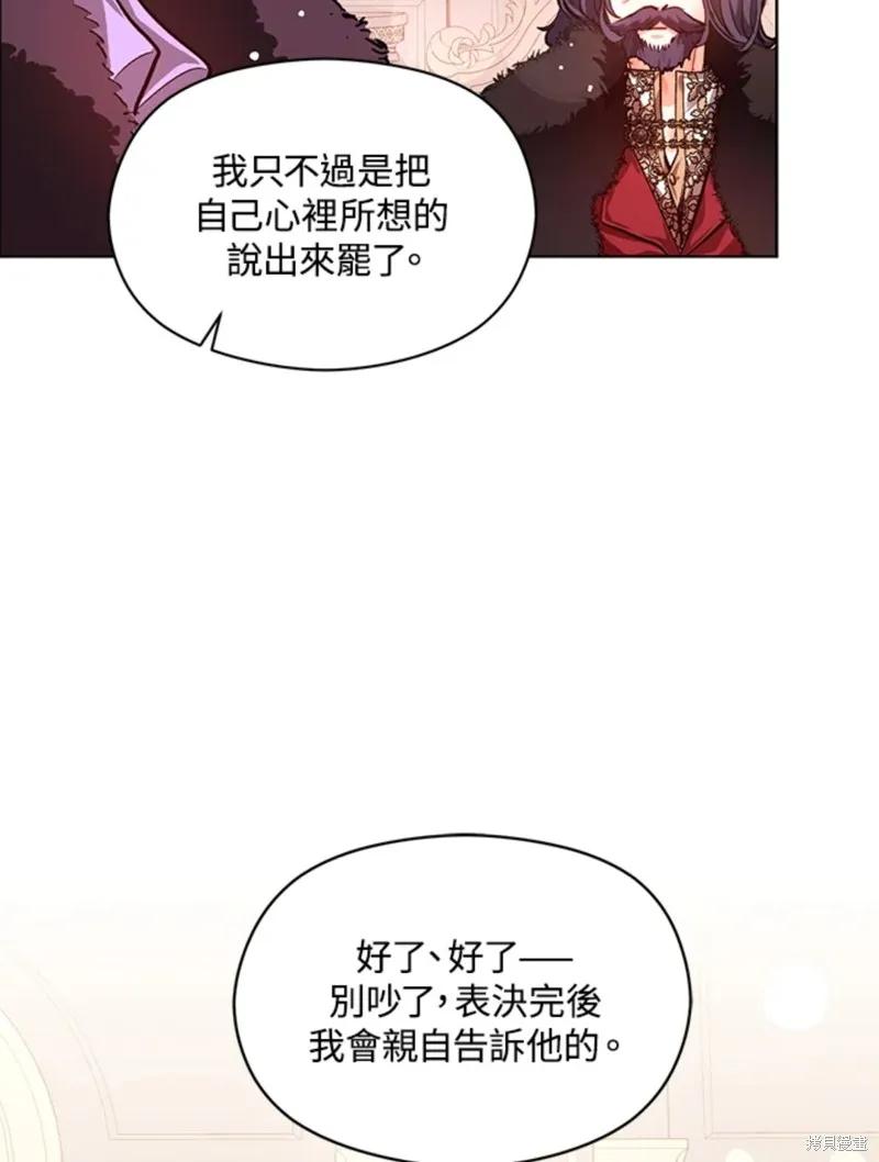 《并不是想引诱男主》第26话 第62页