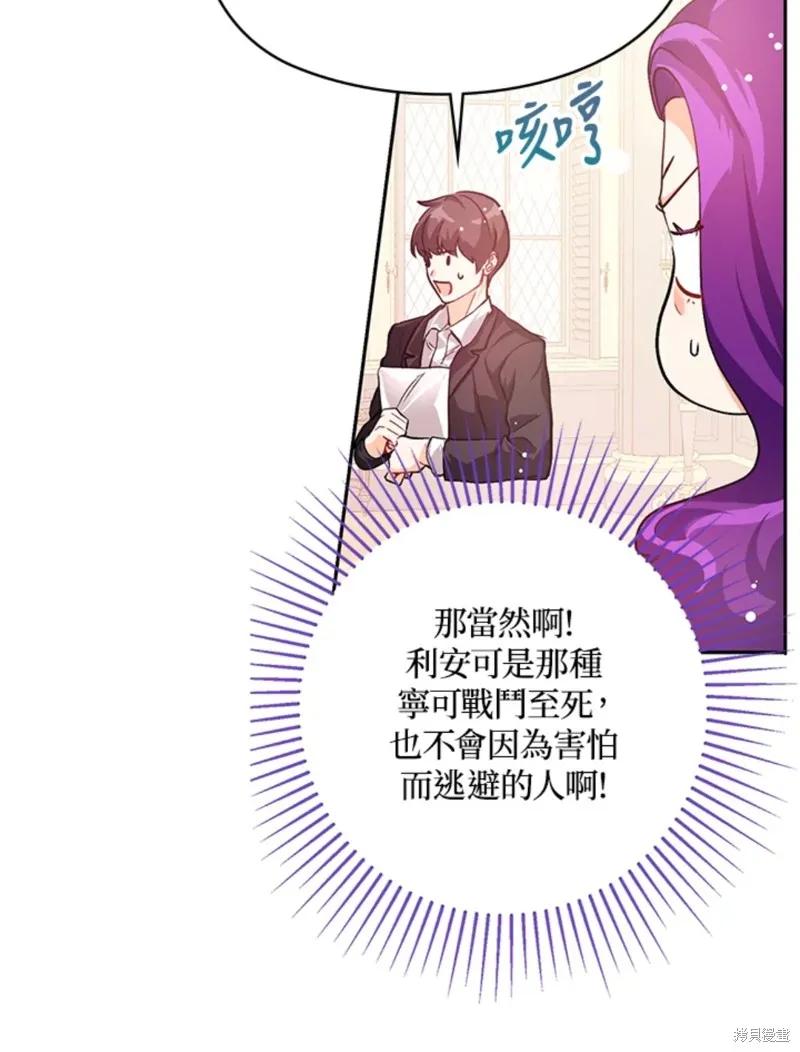 《并不是想引诱男主》第26话 第42页