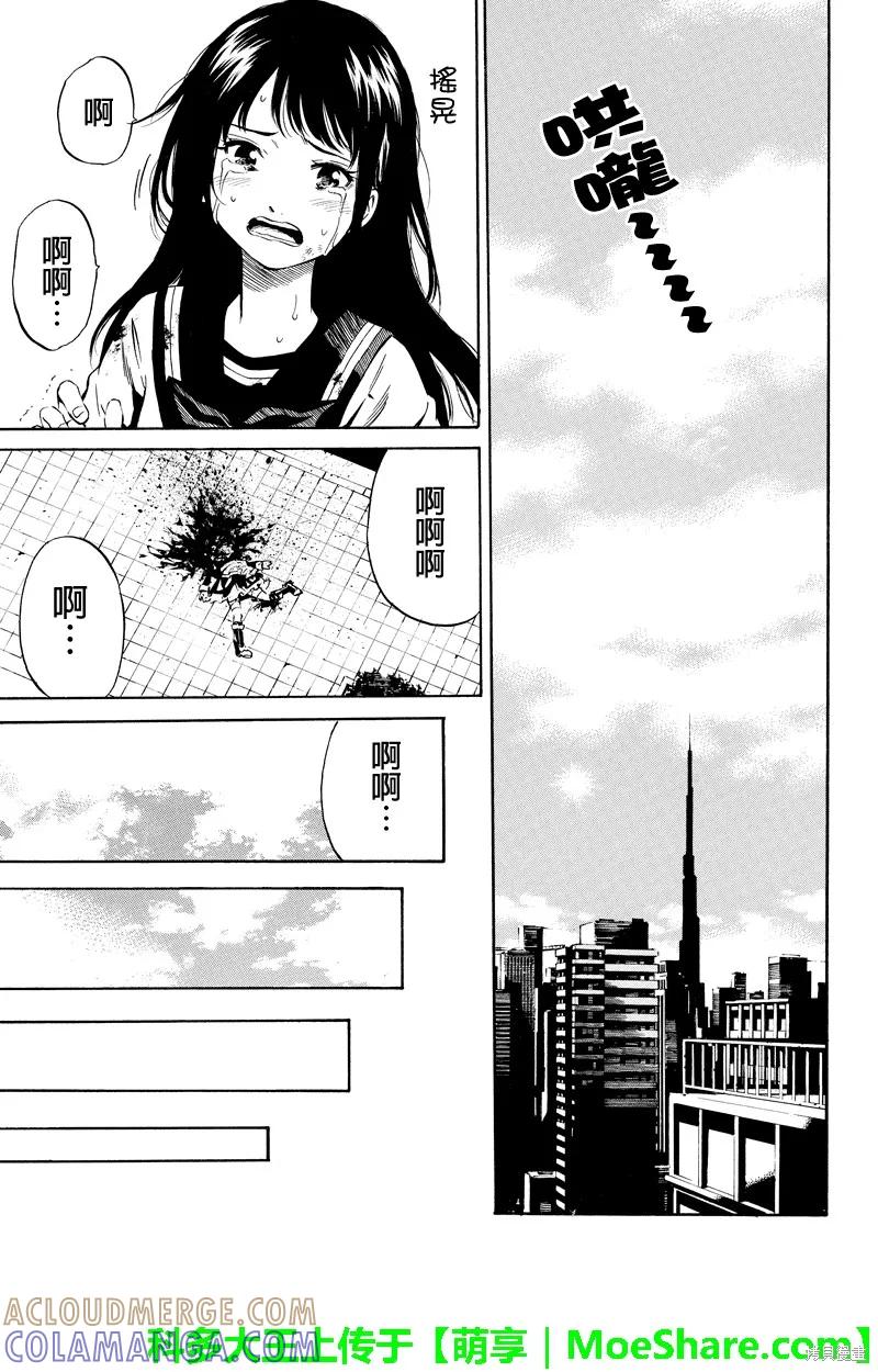 《天空追击》第21话 第9页