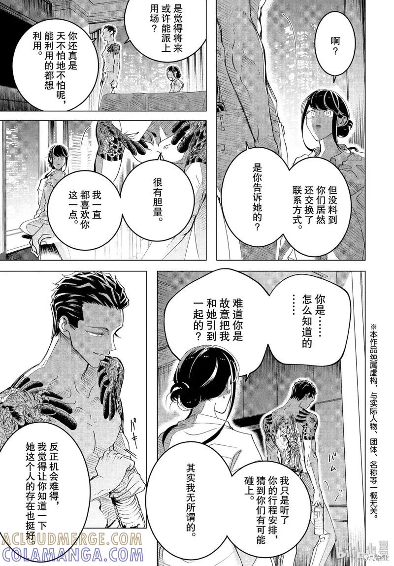 《愿来世为他人》第16.2话 第3页
