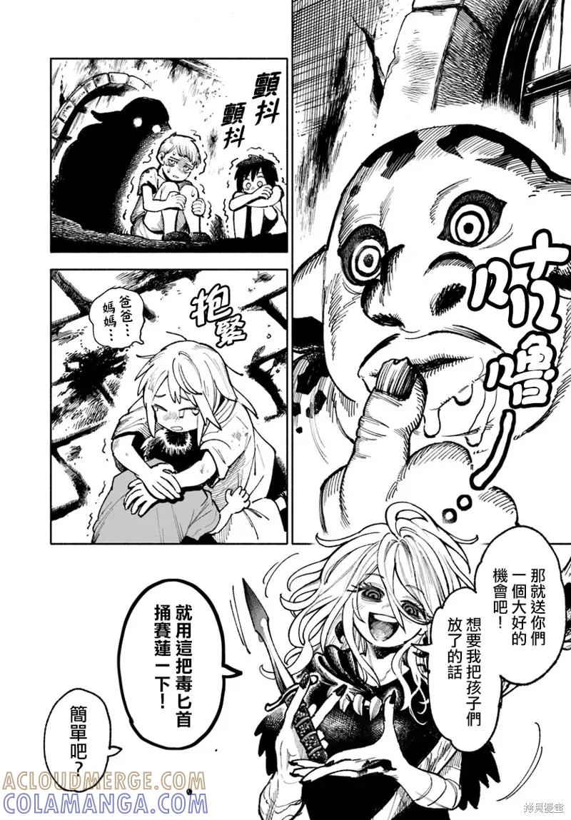 《异世界武士》第20.2话 第17页