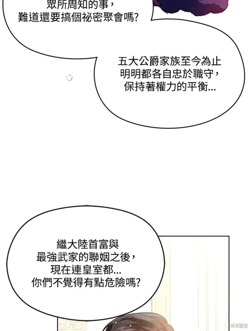 《并不是想引诱男主》第26话 第14页
