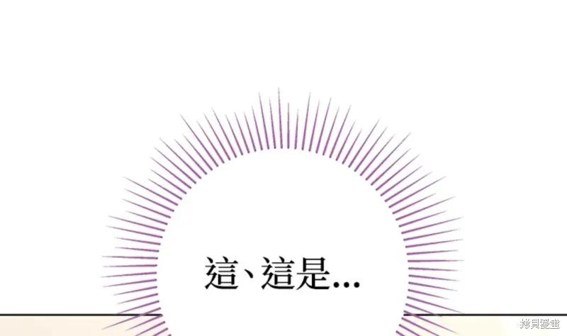《并不是想引诱男主》第26话 第84页