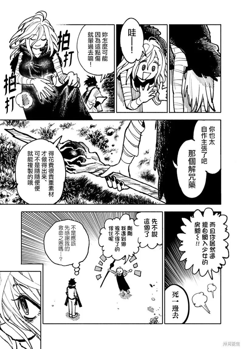 《异世界武士》第20.2话 第10页
