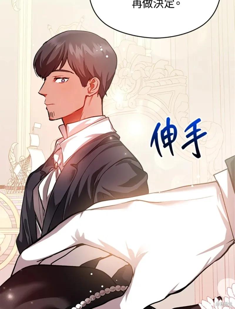 《并不是想引诱男主》第26话 第54页