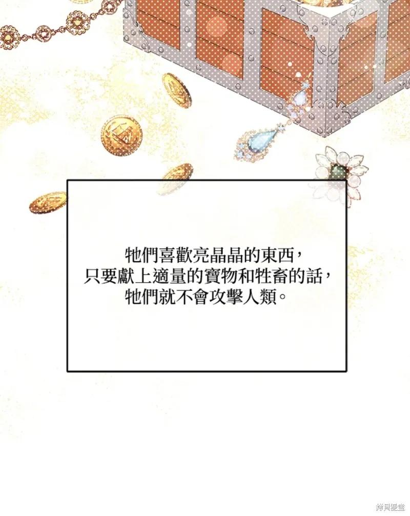 《并不是想引诱男主》第26话 第35页
