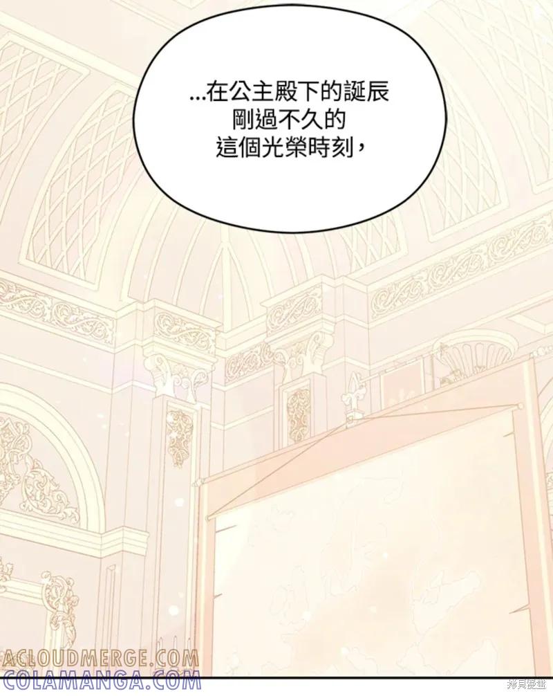 《并不是想引诱男主》第26话 第25页