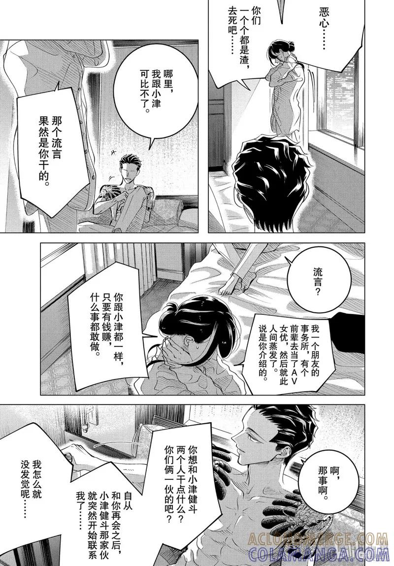 《愿来世为他人》第16.2话 第5页