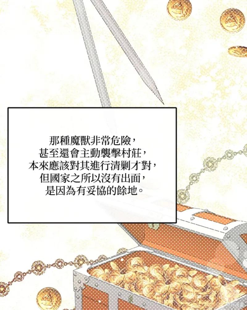 《并不是想引诱男主》第26话 第34页
