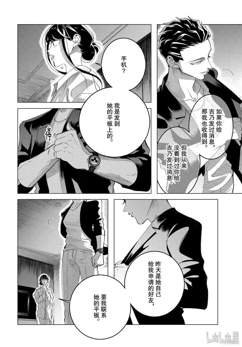 《愿来世为他人》第16.2话 第12页