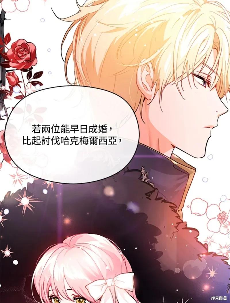 《并不是想引诱男主》第26话 第47页
