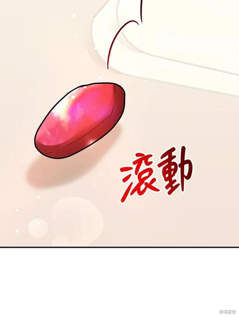 《并不是想引诱男主》第26话 第80页