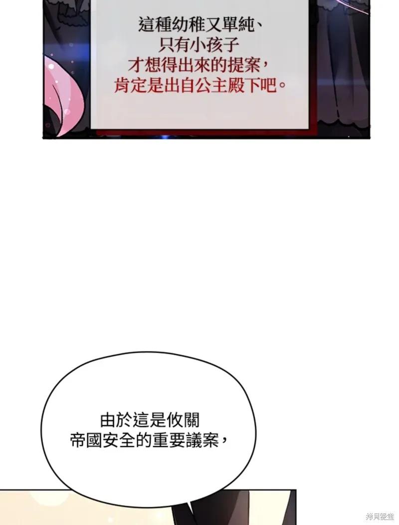 《并不是想引诱男主》第26话 第52页