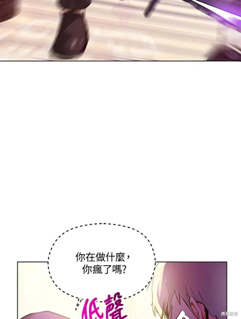 《并不是想引诱男主》第26话 第72页
