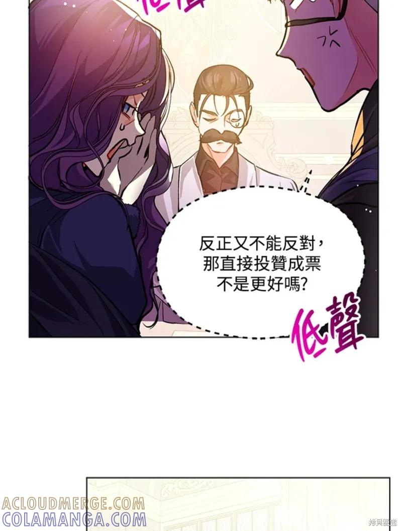 《并不是想引诱男主》第26话 第73页