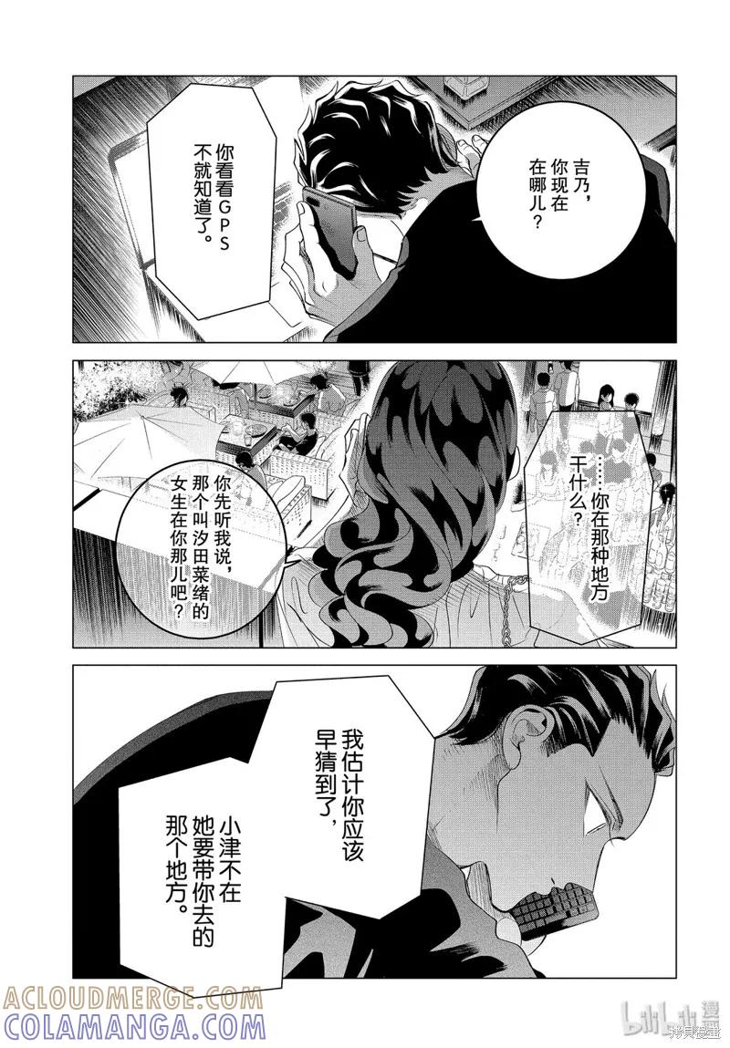 《愿来世为他人》第16.2话 第15页