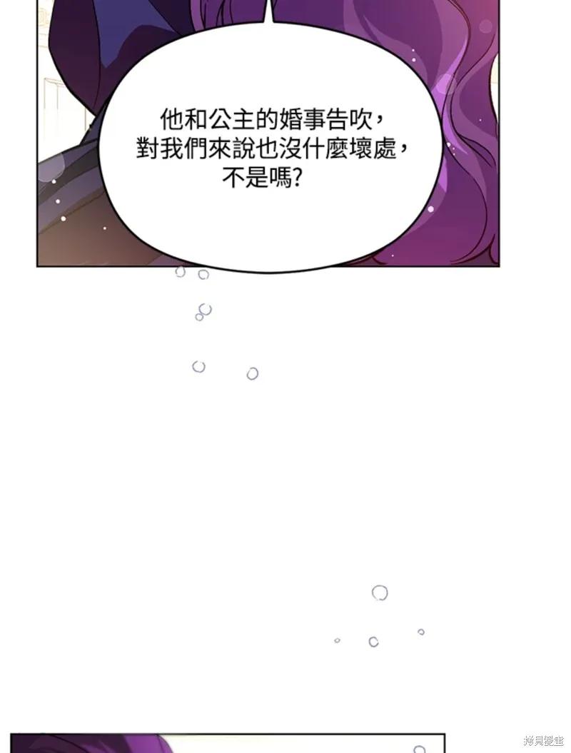《并不是想引诱男主》第26话 第12页