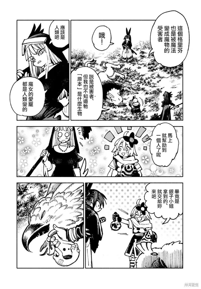 《异世界武士》第20.2话 第2页