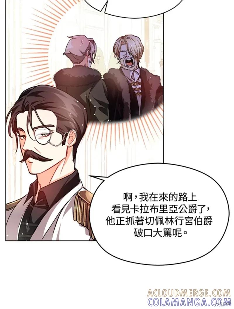 《并不是想引诱男主》第26话 第5页