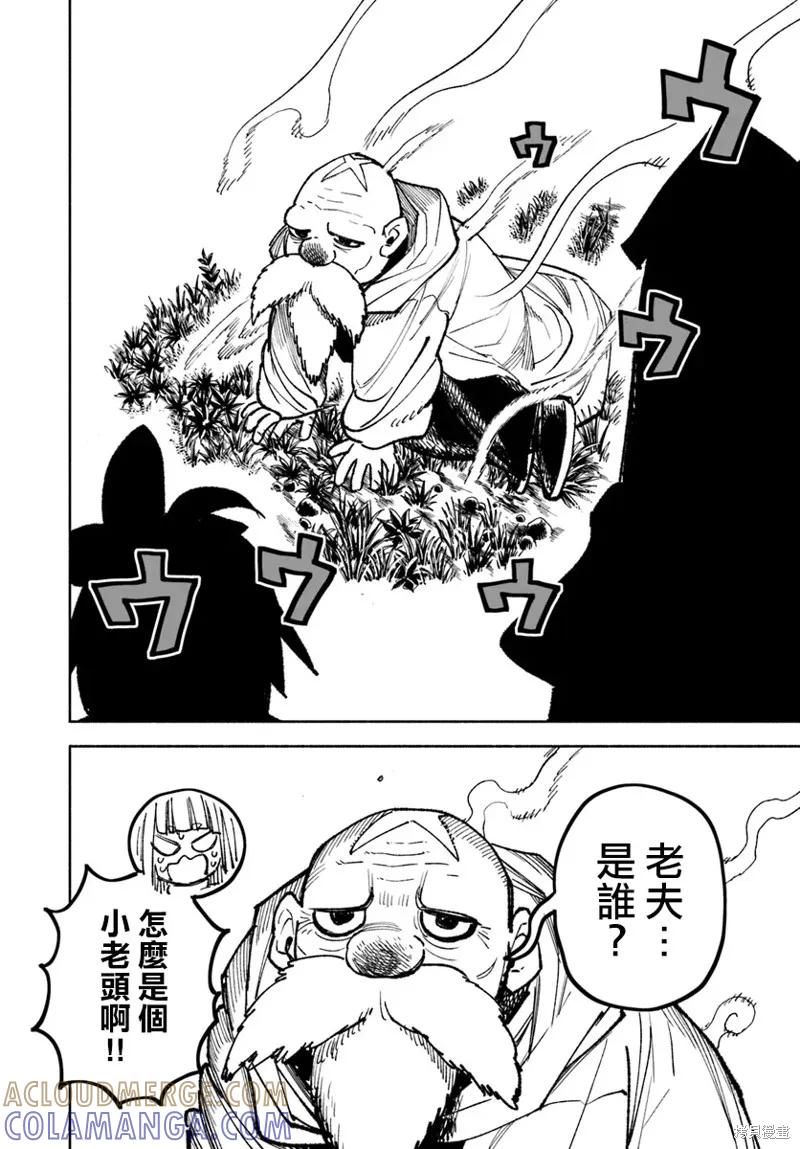 《异世界武士》第20.2话 第21页