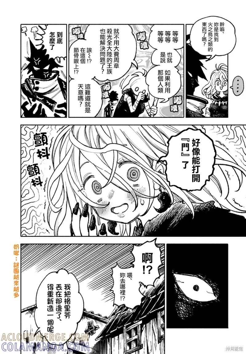 《异世界武士》第20.2话 第11页