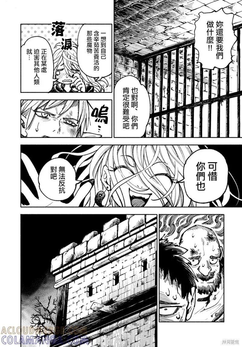《异世界武士》第20.2话 第15页