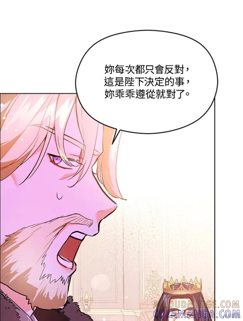 《并不是想引诱男主》第26话 第61页