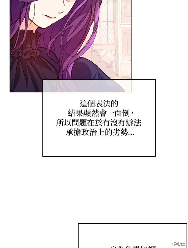 《并不是想引诱男主》第26话 第76页