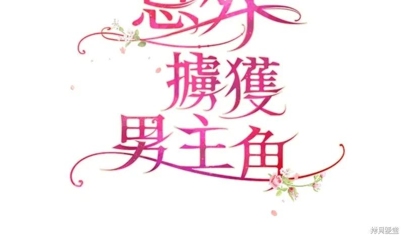 《并不是想引诱男主》第26话 第99页